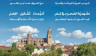Salamanca, portada del mundo árabe